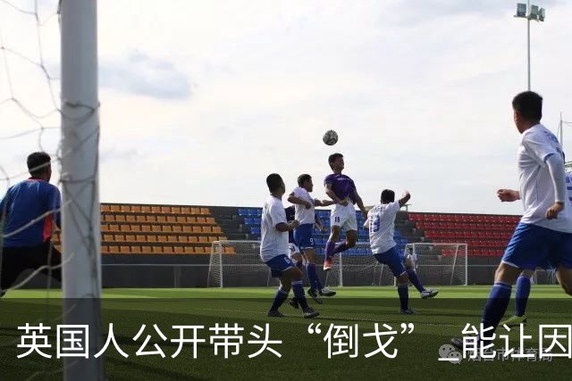 英国人公开带头“倒戈” 能让因凡蒂诺下台吗？