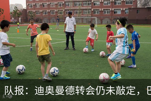 队报：迪奥曼德转会仍未敲定，巴黎或重启谈判