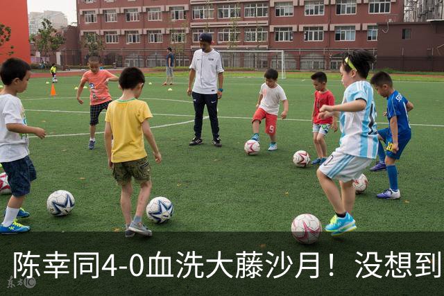 陈幸同4-0血洗大藤沙月！没想到大藤沙月赛后这么说，被打服了！